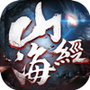 山海经重制版
