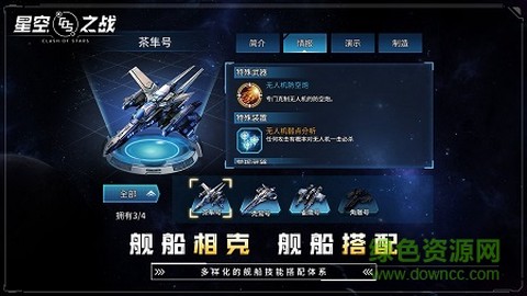 星空之战截图1