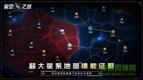 星空之战截图2