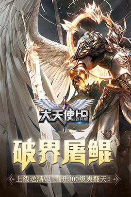 大天使HD截图1