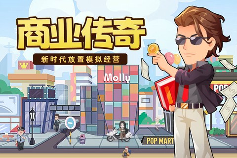 商业模拟器截图1