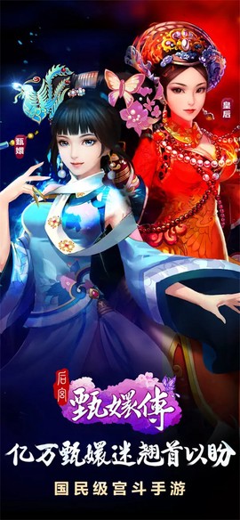后宫甄嬛传截图1