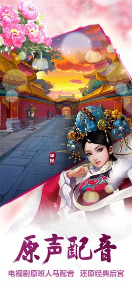 后宫甄嬛传截图3