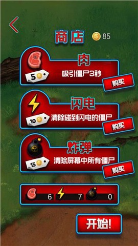 呆萌僵尸截图3