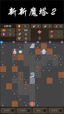 新新魔塔2手机版截图1