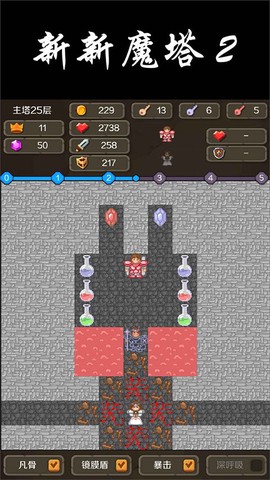 新新魔塔2手机版截图2