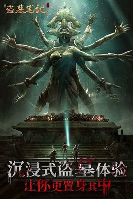 新盗墓笔记截图2