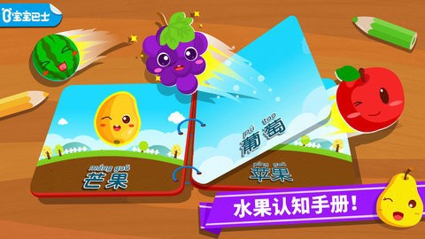 宝宝爱水果截图1