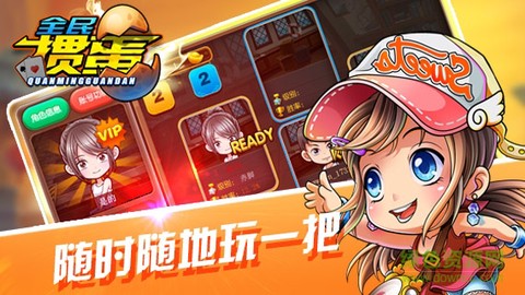 元游掼蛋[图1]