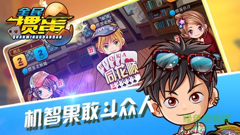 元游掼蛋截图3