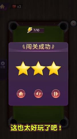 天天欢乐台球截图2