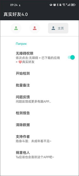 真实好友完整版截图2
