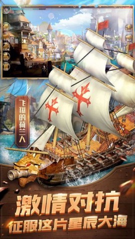 盛世大航海截图3