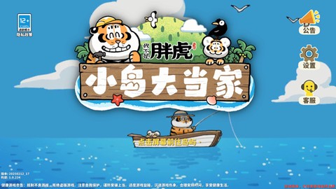 我不是胖虎：小岛大当家[图1]
