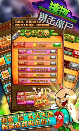 植物暴击僵尸截图3