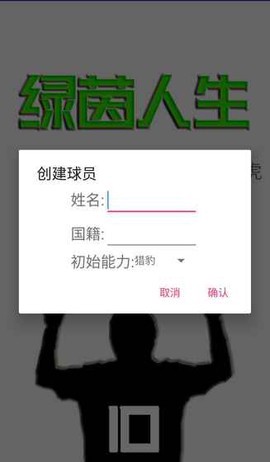 绿茵人生截图2