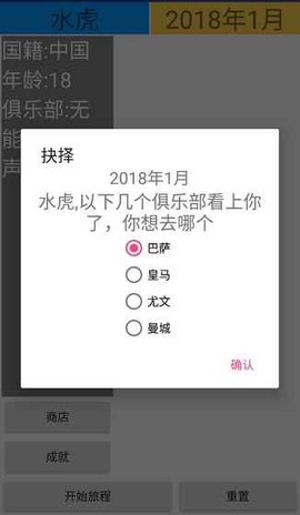 绿茵人生截图3