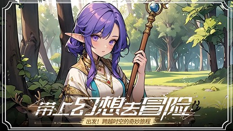 精灵战纪截图1