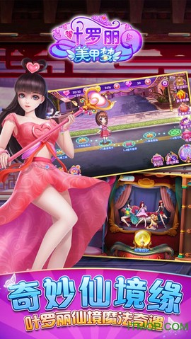 叶罗丽美甲梦幻截图2