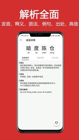 成语词典大全截图1