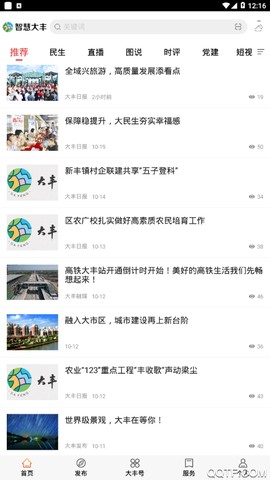 智慧大丰截图1