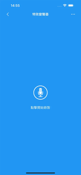 特效变音魔术师安卓版截图1