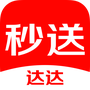 达达秒送