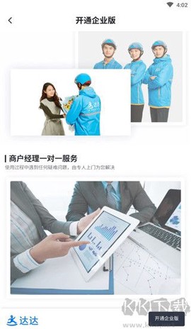 达达秒送[图3]