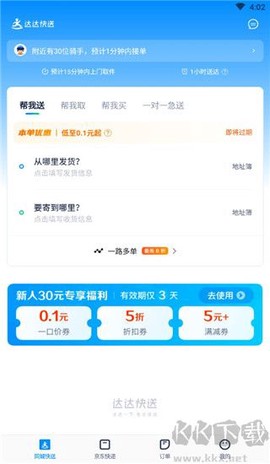 达达秒送[图5]