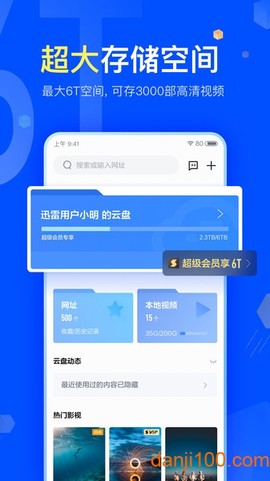 迅雷云盘[图1]