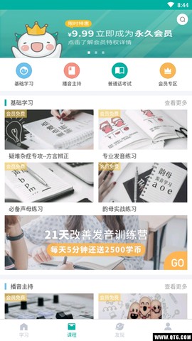 普通话学习截图1