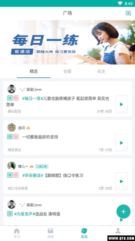 普通话学习截图2
