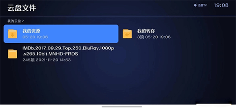 迅雷云盘[图4]