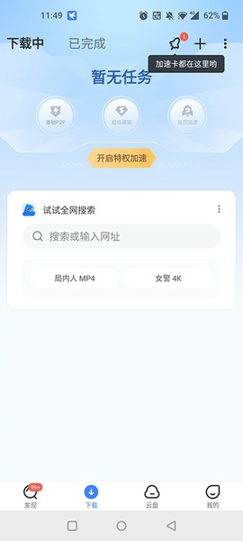 迅雷云盘[图6]