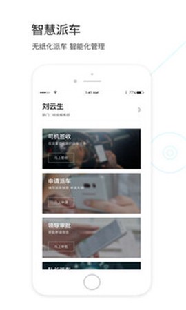 智慧派车截图1