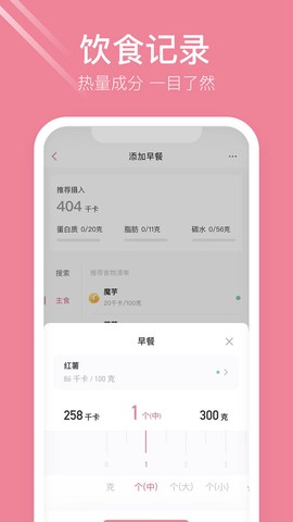 体重小本极速版截图2