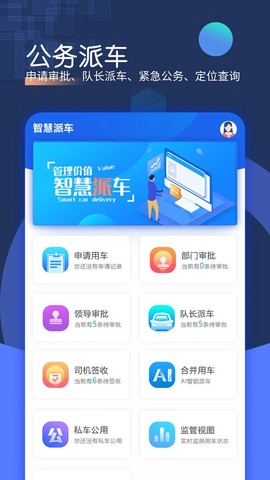 智慧派车截图2