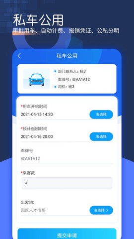智慧派车截图3
