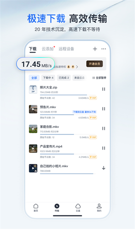 迅雷云盘截图1