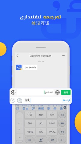 Badam维语输入法截图2