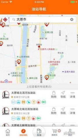 加油山西截图3