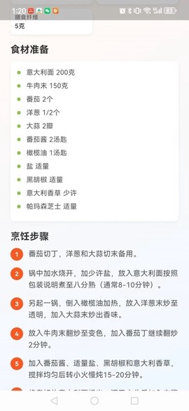 智纵生活菜谱截图2