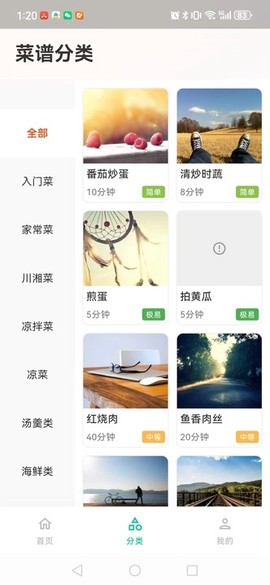 智纵生活菜谱截图3