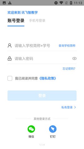 讯飞智教学[图2]