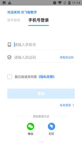讯飞智教学[图3]