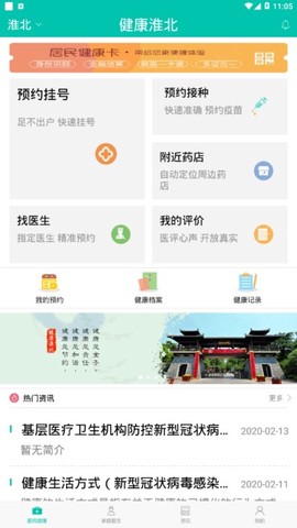 健康淮北截图3