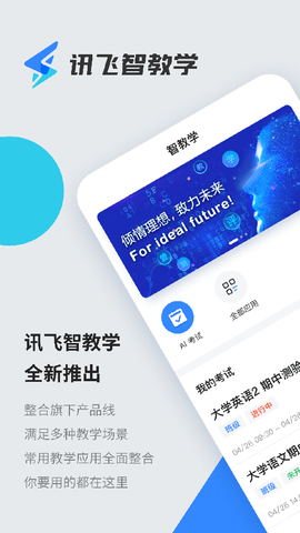 讯飞智教学截图1
