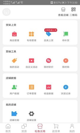 松鱼云商截图1