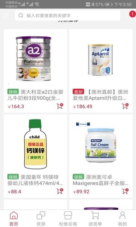 松鱼云商截图2