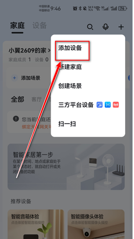 小翼管家免费版[图7]